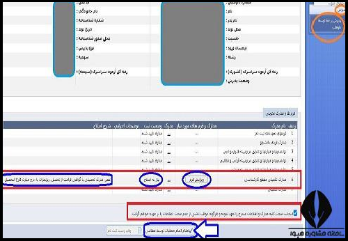استعلام شماره دانشجویی دانشگاه